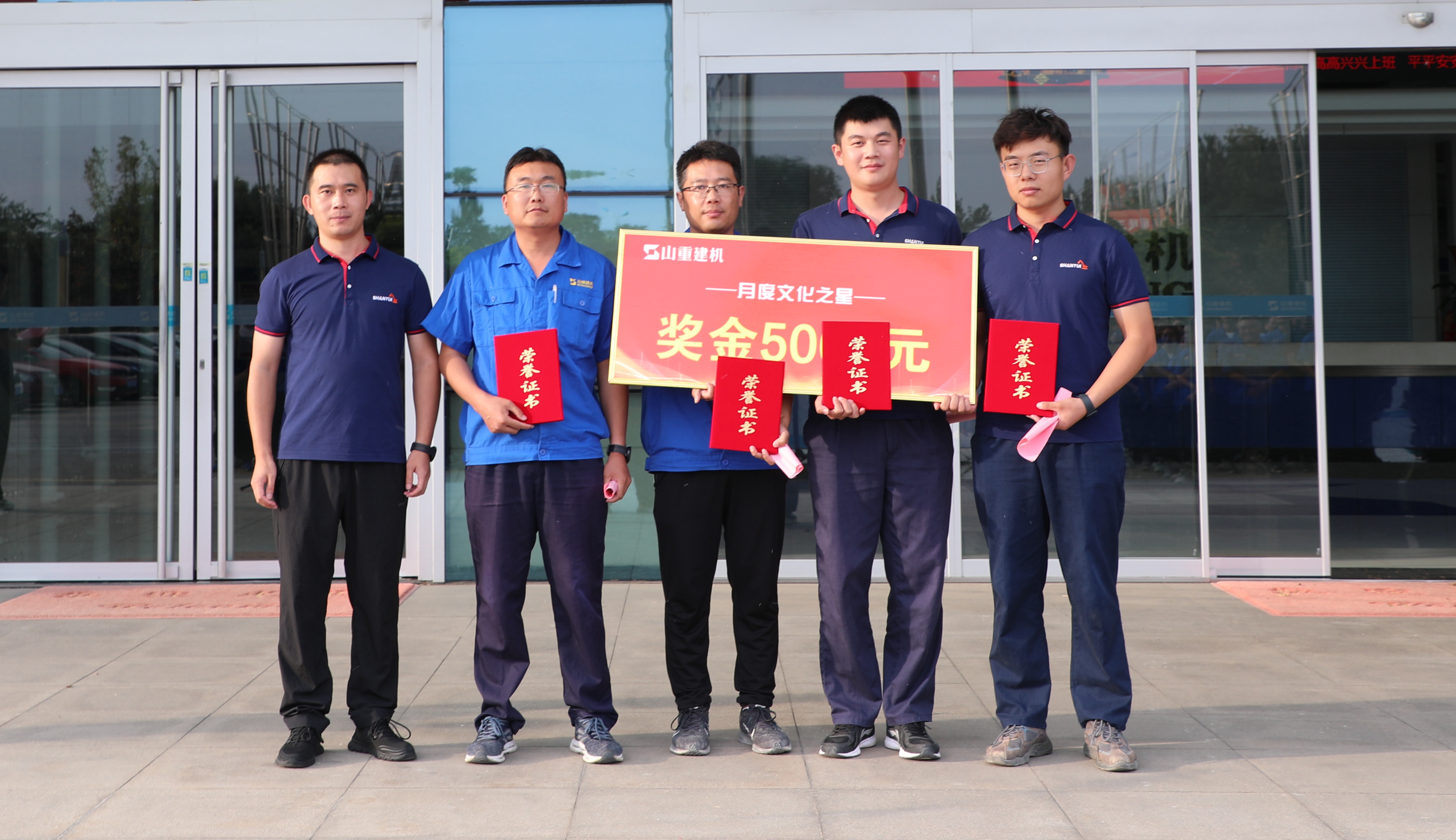 “發(fā)揮榜樣精神，凝聚榜樣力量”——山重建機(jī)舉辦8月“文化之星”表彰活動(dòng)