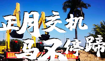 開工大吉 | 開工忙，山推挖機交機更忙