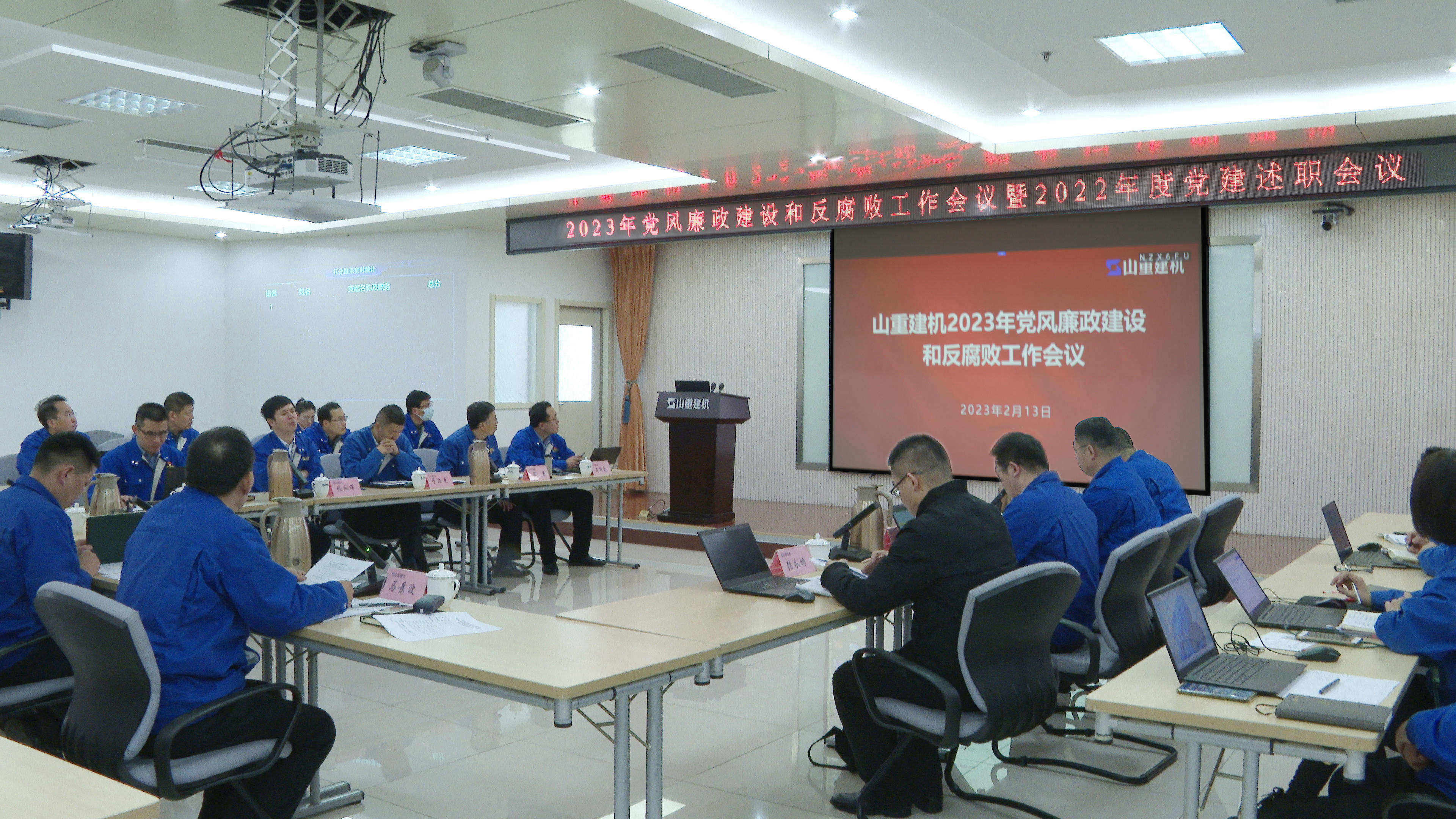 公司召開2023年黨風廉政建設(shè)和反腐敗工作會議暨2022年度黨建述職會議