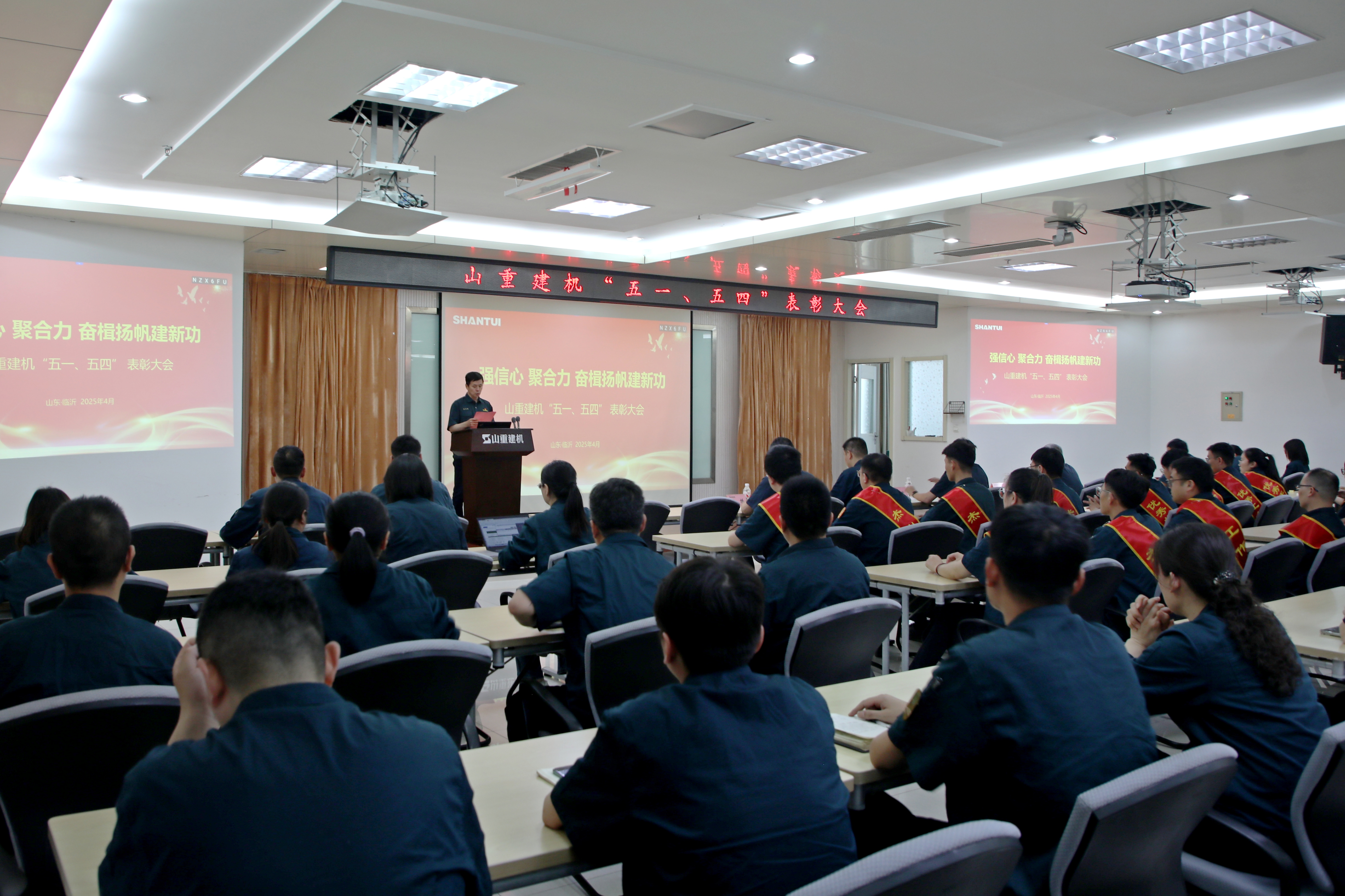 山重建機(jī)召開五一、五四表彰會(huì)