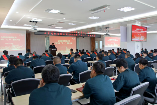 山重建機(jī)公司黨委召開2025年“七一”表彰大會(huì)