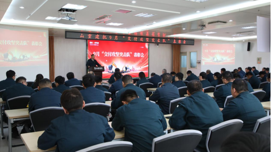 山重建機(jī)召開9月“交付攻堅(jiān)突擊隊(duì)”表彰會