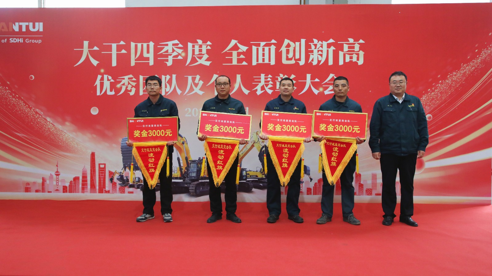 公司舉行“大干四季度、全面創(chuàng)新高”優(yōu)秀團(tuán)隊(duì)及優(yōu)秀個(gè)人表彰大會