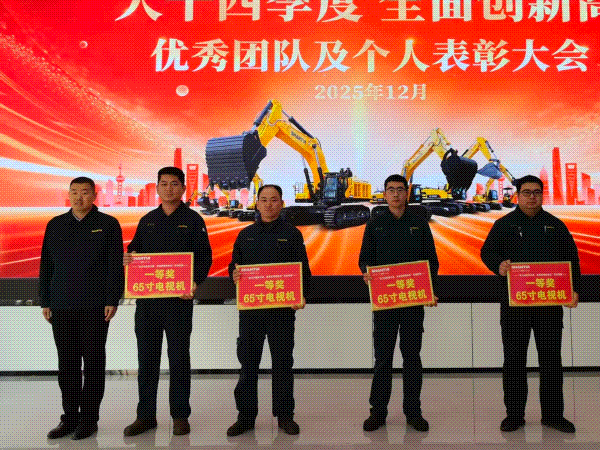 濟(jì)寧公司召開“大干四季度、全面創(chuàng)新高”優(yōu)秀團(tuán)隊(duì)及優(yōu)秀個(gè)人表彰大會